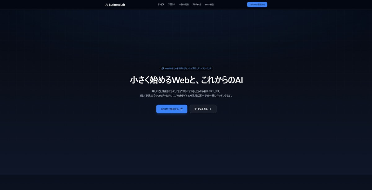 AIを活用したポートフォリオサイト制作