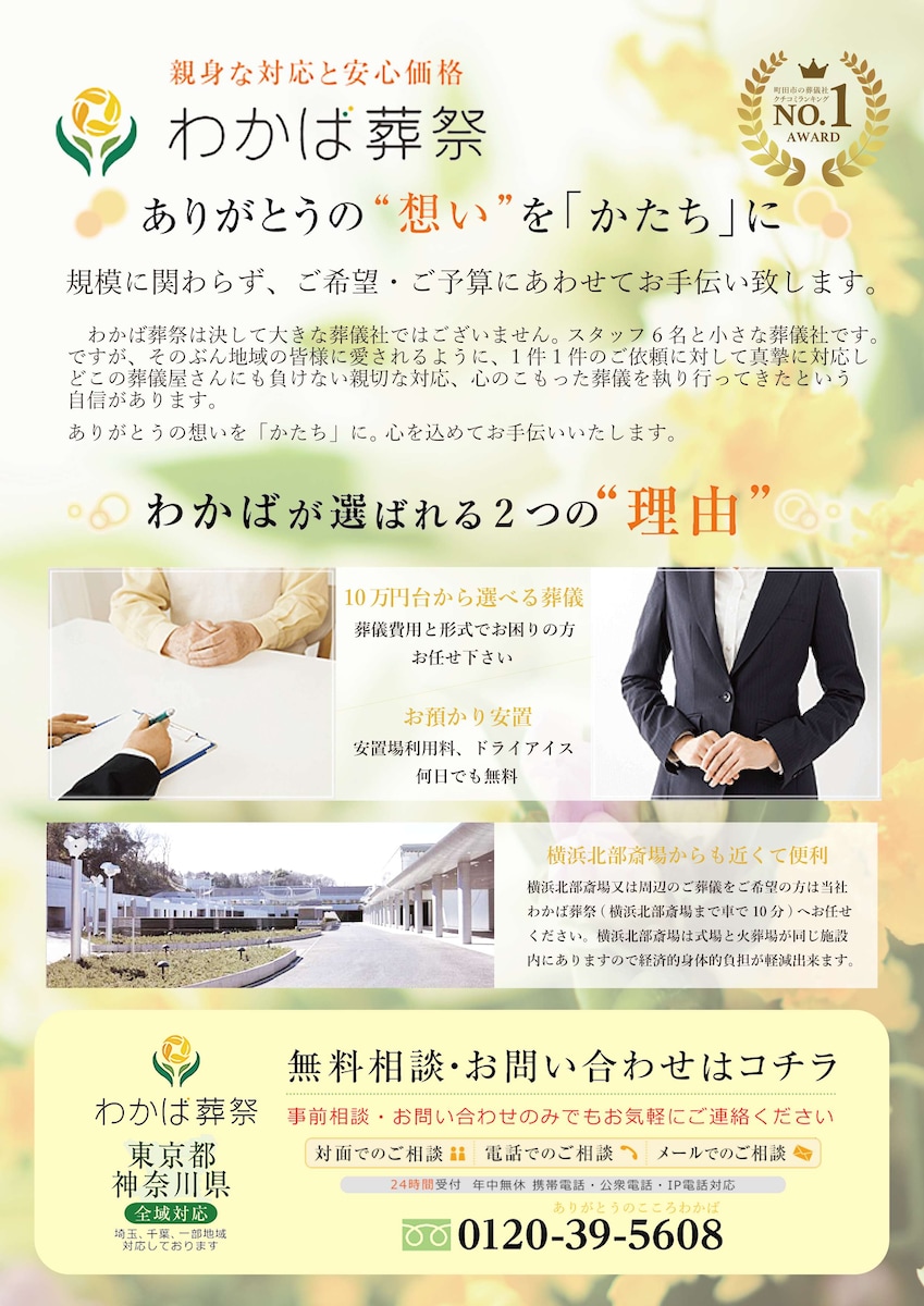 葬儀社チラシ②
