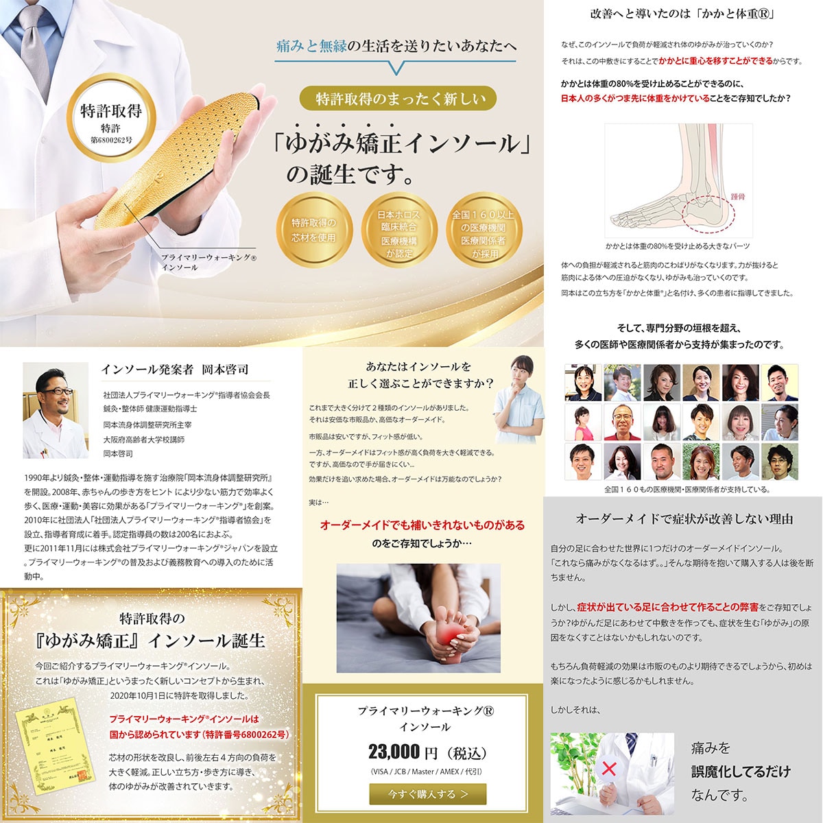 ゆがみ矯正インソールの販売LP