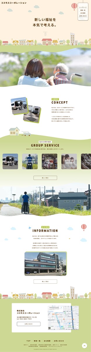 福祉関連事業の企業ポータルサイト