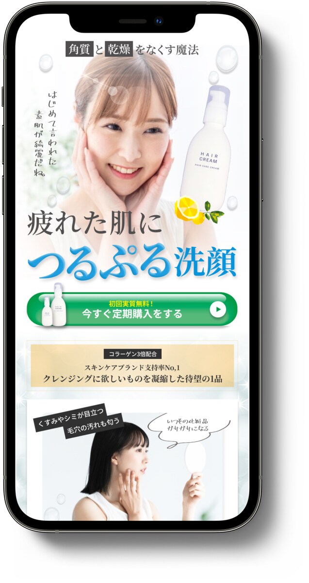 化粧品のLPのFV