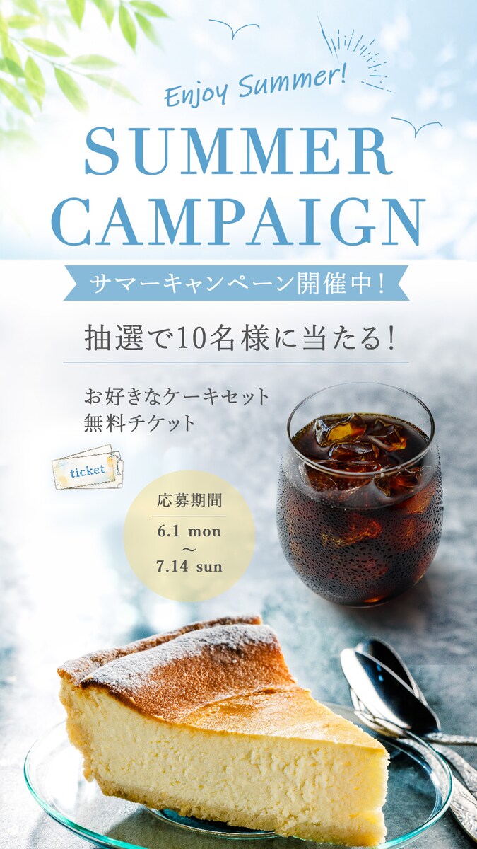 カフェのキャンペーン画像（インスタ掲載用）