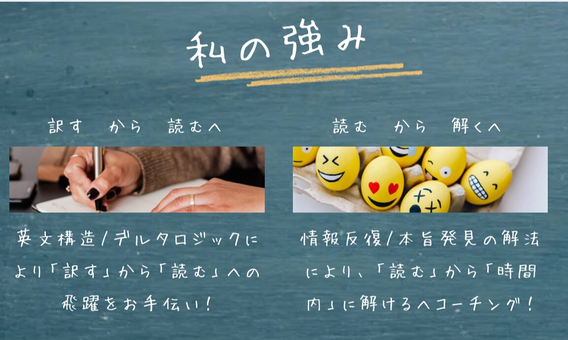 私の強み