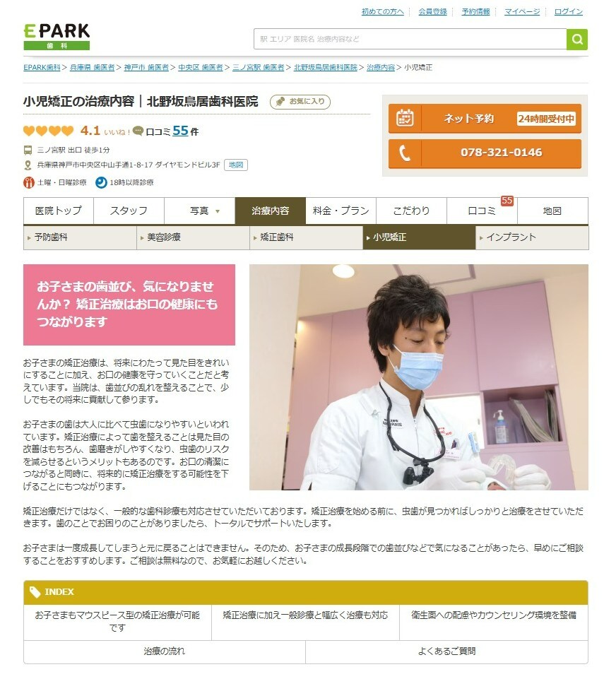 EPARK、矯正歯科・小児歯科の取材テープ起こし、記事作成