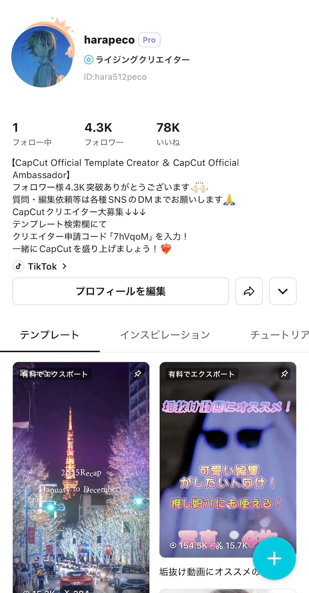 大手編集アプリCapCut公式テンプレートクリエイター