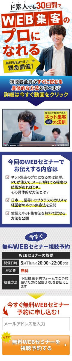 WEB集客セミナーLP