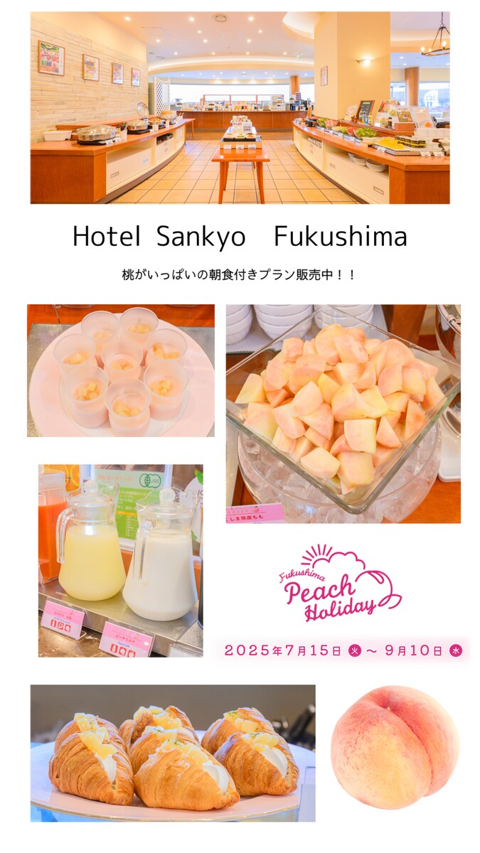 ふくしまピーチホリデイ　ホテルサンキョー福島の朝食バイキング