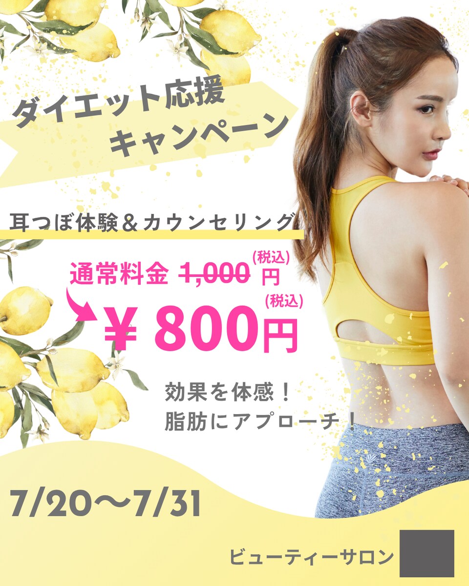 インスタ・ダイエットキャンペーン