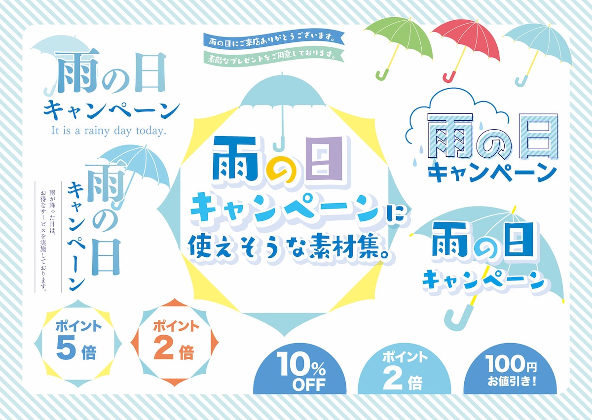 雨の日キャンペーンロゴ素材（ストックサイト販売物）