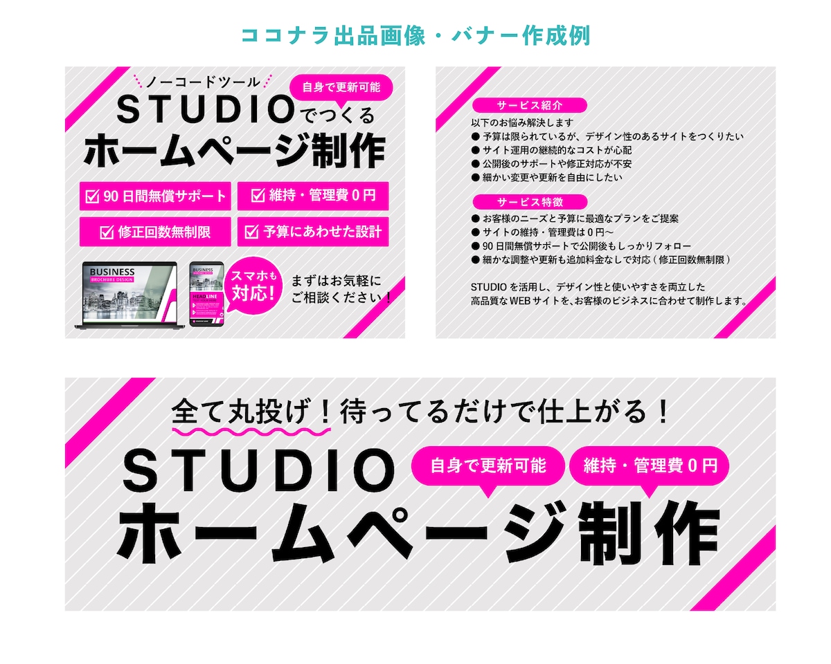 ココナラ出品画像・説明画像・バナーなど