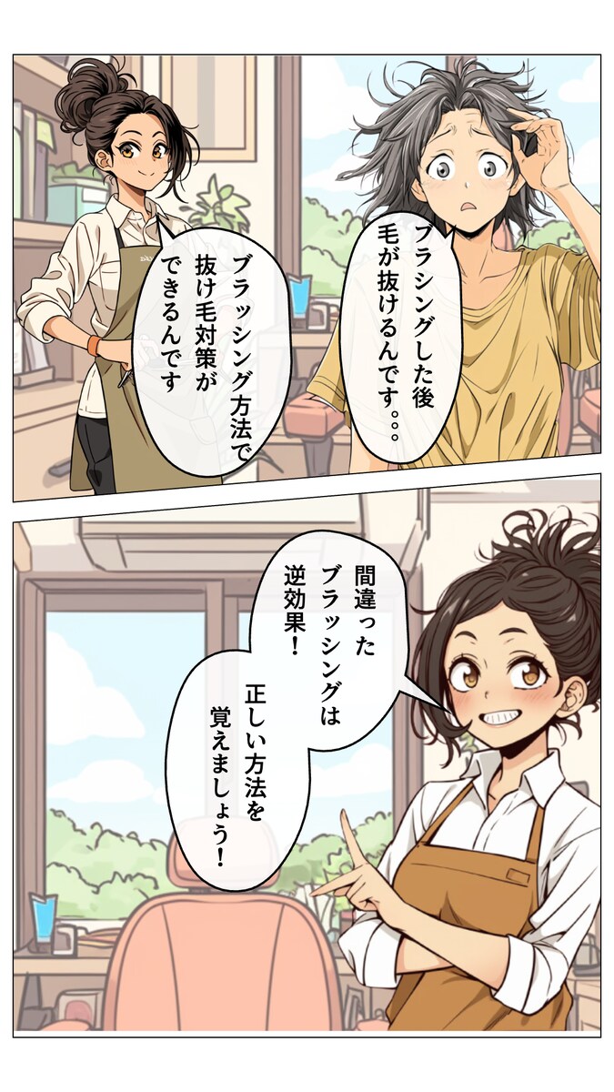 美容室インスタグラム投稿用マンガ