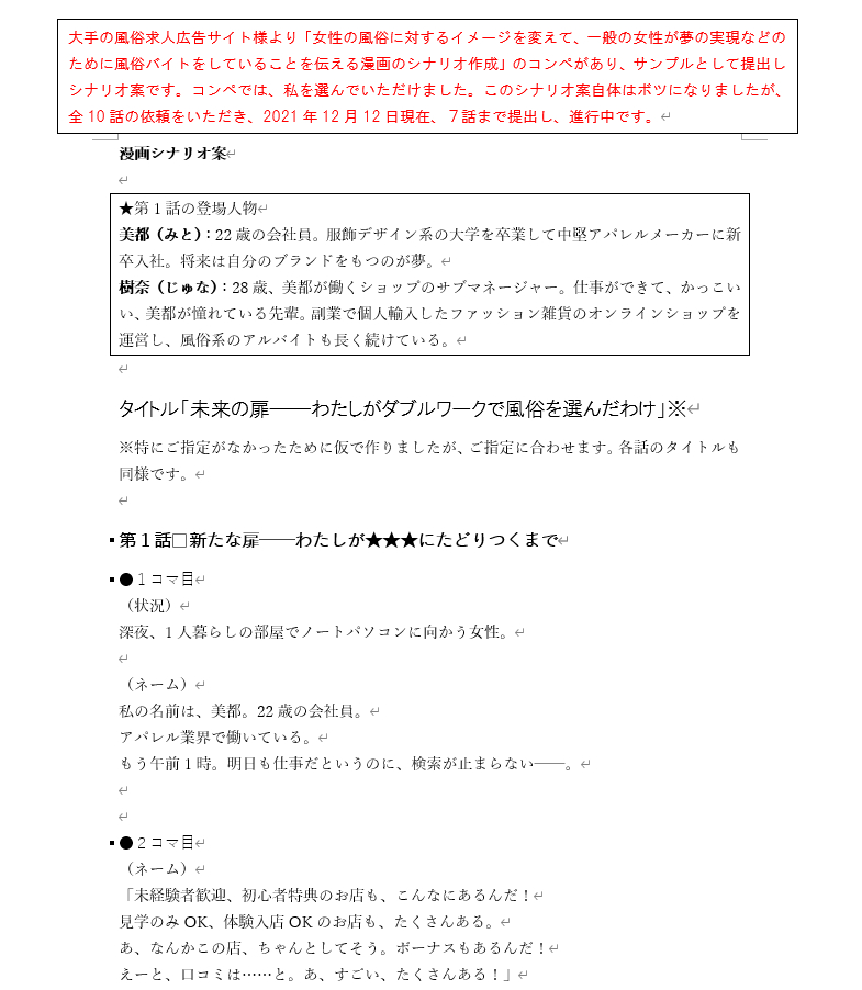 大手風俗求人サイト掲載用の漫画シナリオ