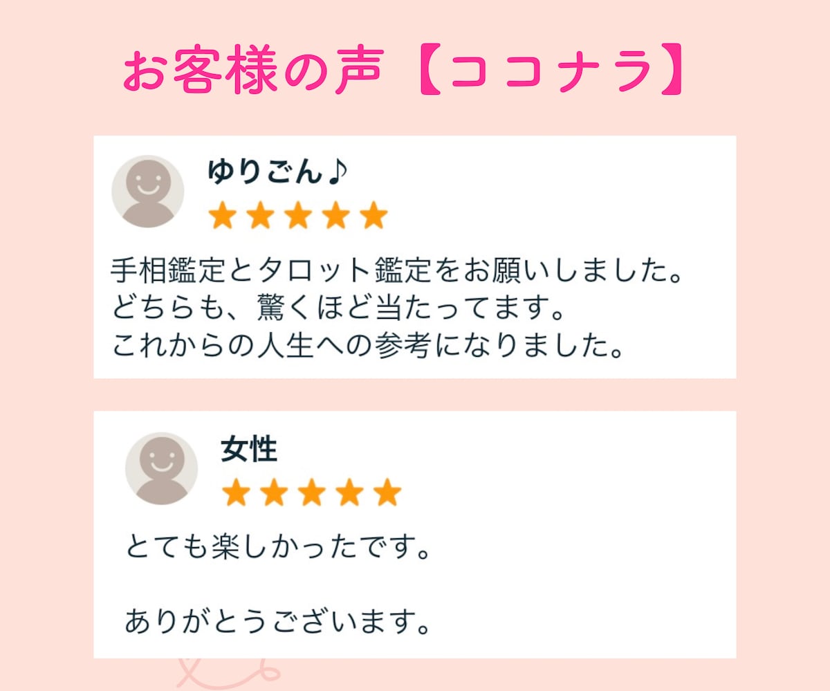 恋愛うらない師　ニカイドウ【お客様の声】（11）