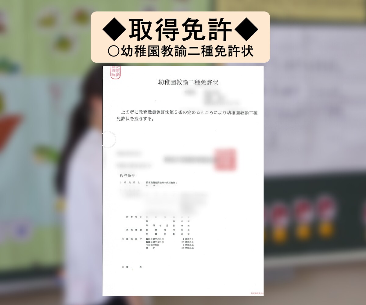 元小学校教諭　ニカイドウ（実績）（2）