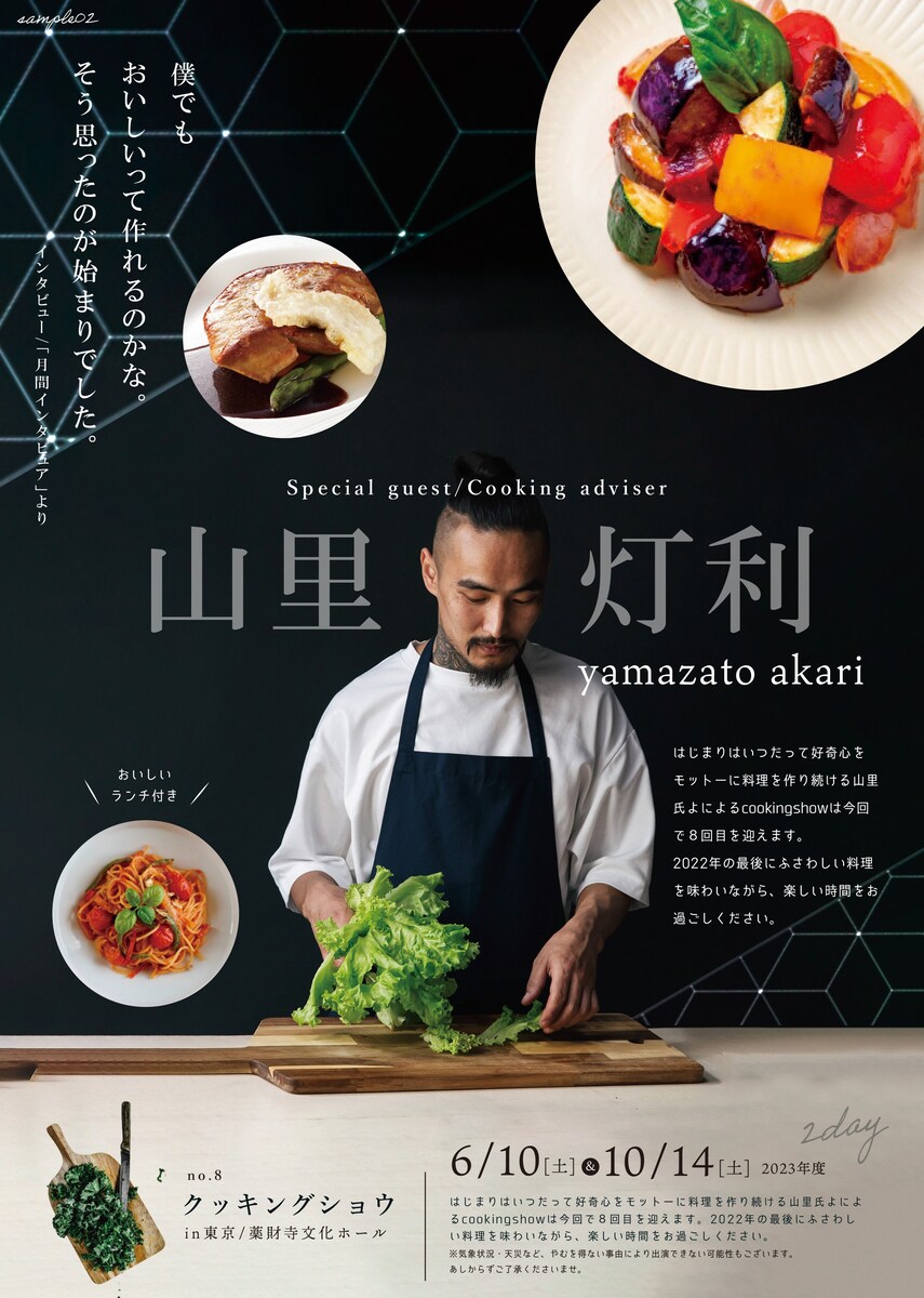 料理人さんのイベントをイメージしたチラシです
