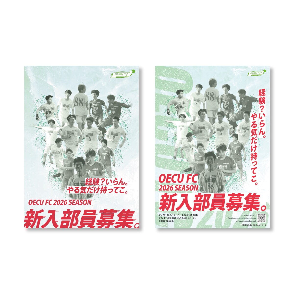 部員募集チラシ