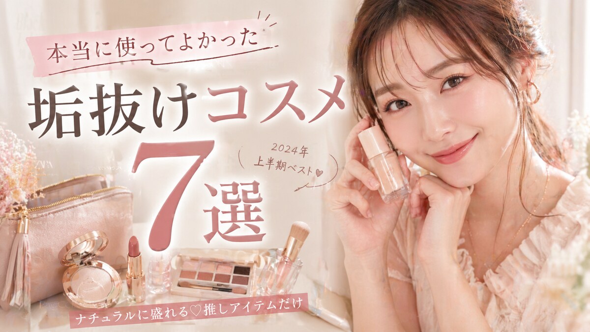 美容系YouTubeサムネイル