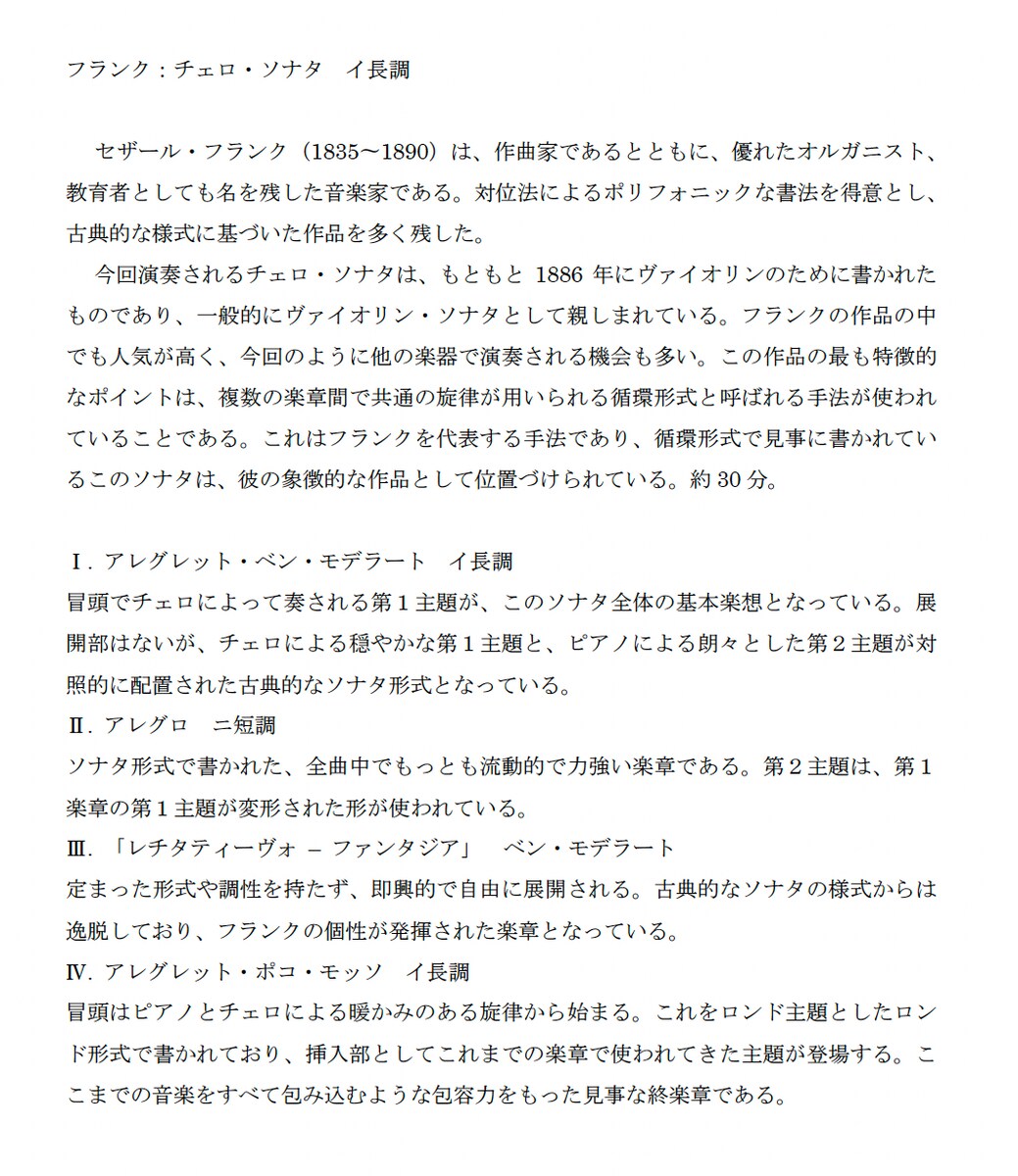 演奏会のプログラムノート例