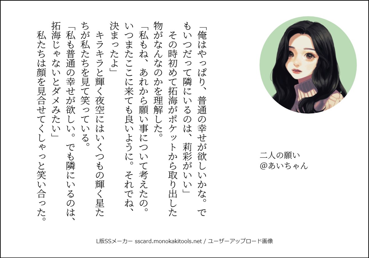 二人の願い