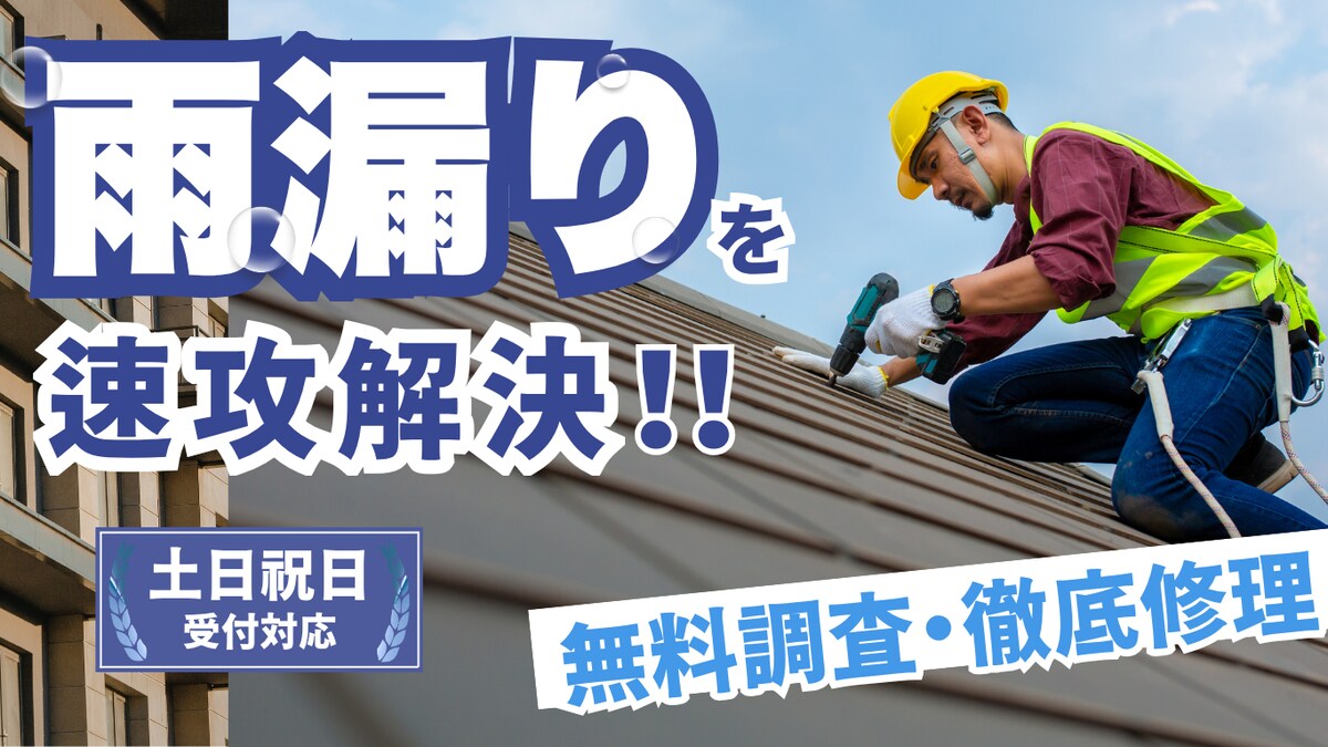 雨漏りサムネイル