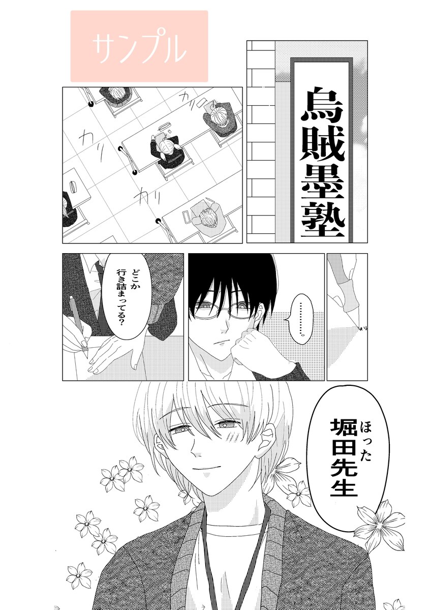 同人販売中のBL漫画サンプル