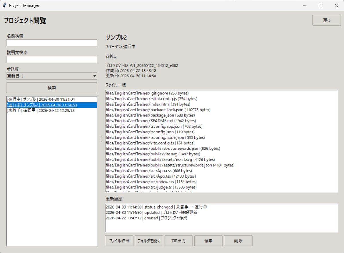共有フォルダとJSONで使うプロジェクト管理アプリ