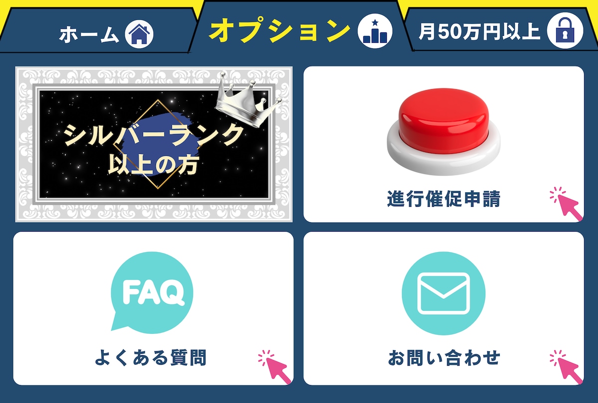 LINEリッチメニュー