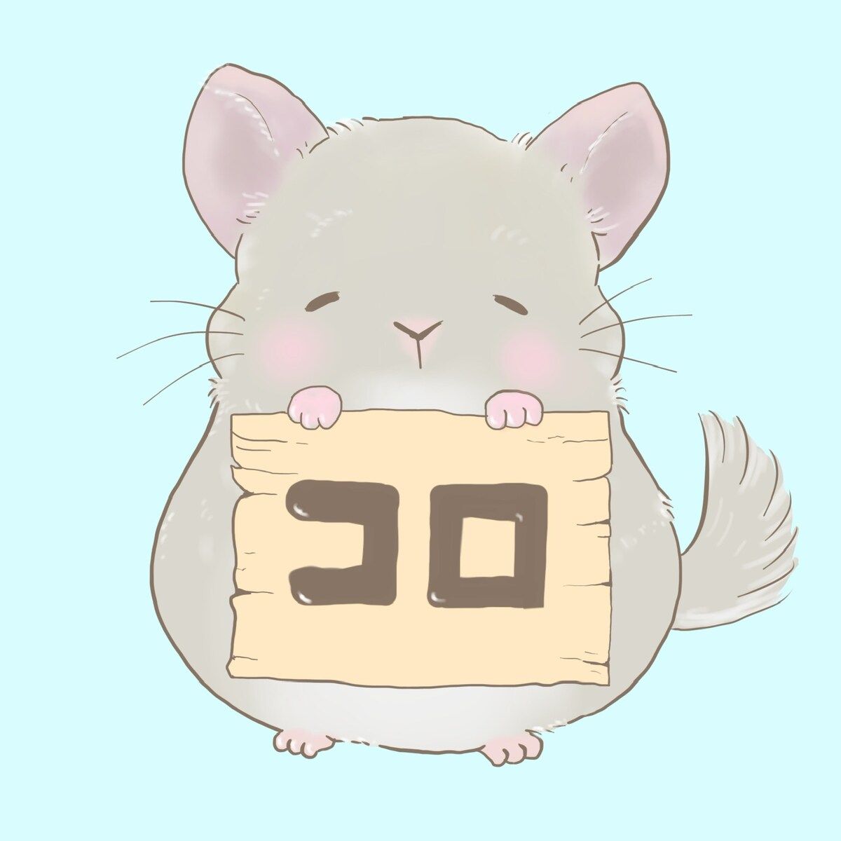 チンチラコロちゃんのアイコン