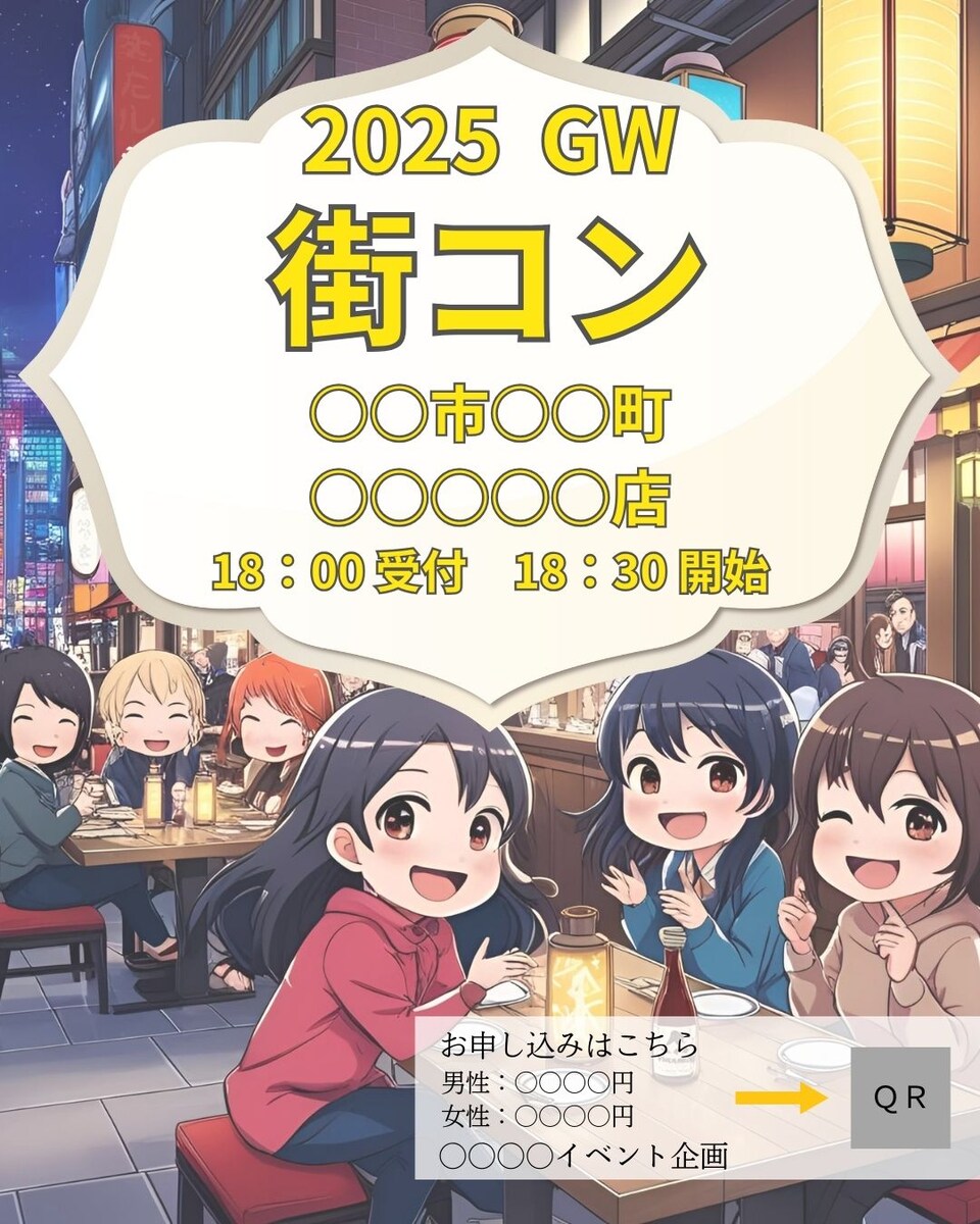 街コン