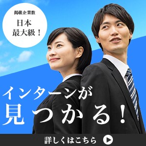 インターンバナー