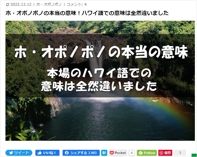 SEO記事執筆｜SNSシェア2000超を獲得したコンテンツ