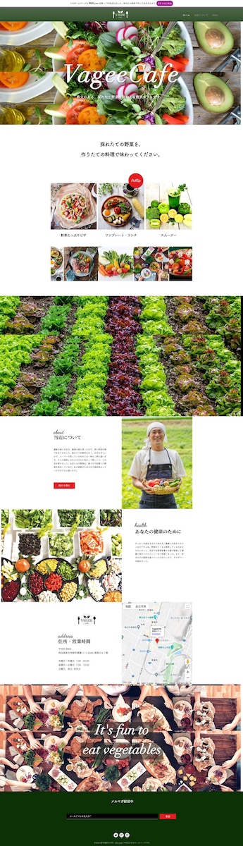 架空の野菜カフェホームページ