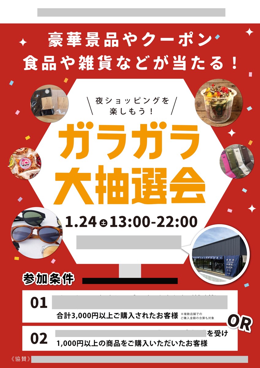 イベント販促チラシ｜抽選会・キャンペーン告知デザイン