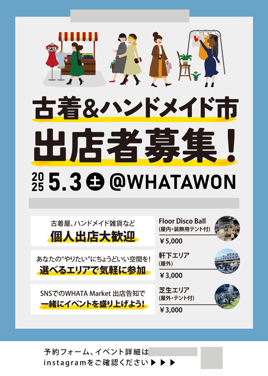 出店者募集チラシ｜フリーマーケット・イベント告知デザイン