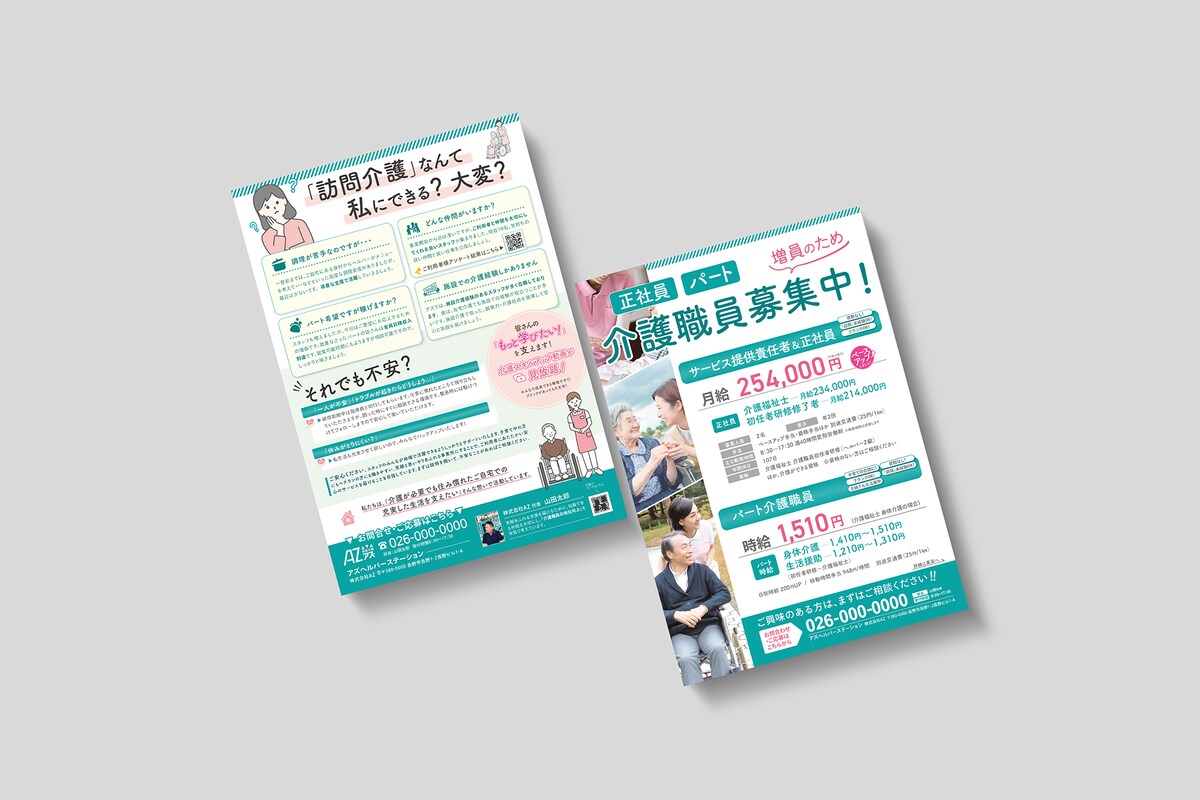 介護求人チラシ