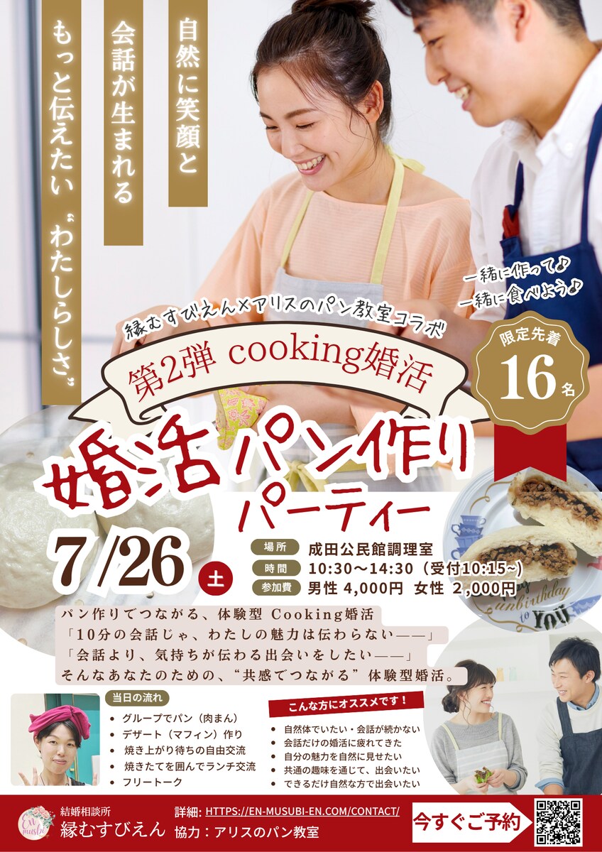 パン作りcooking婚活パーティー