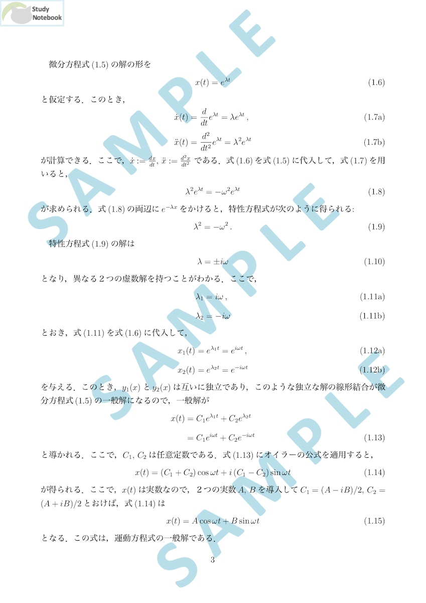 力学の解答のサンプル