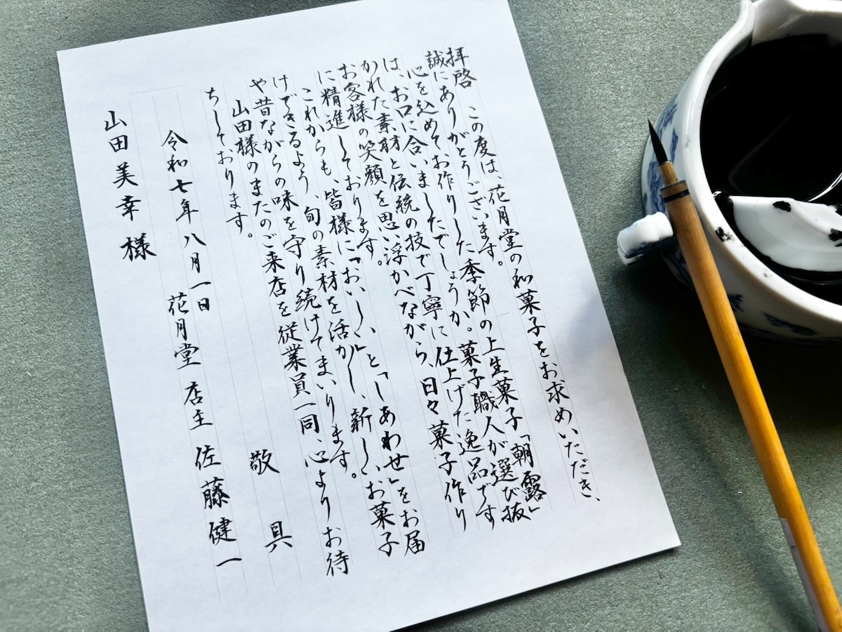 お手紙代筆