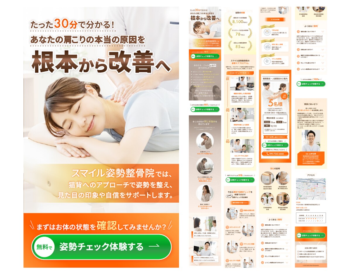 スマイル姿勢整骨院のLP制作
