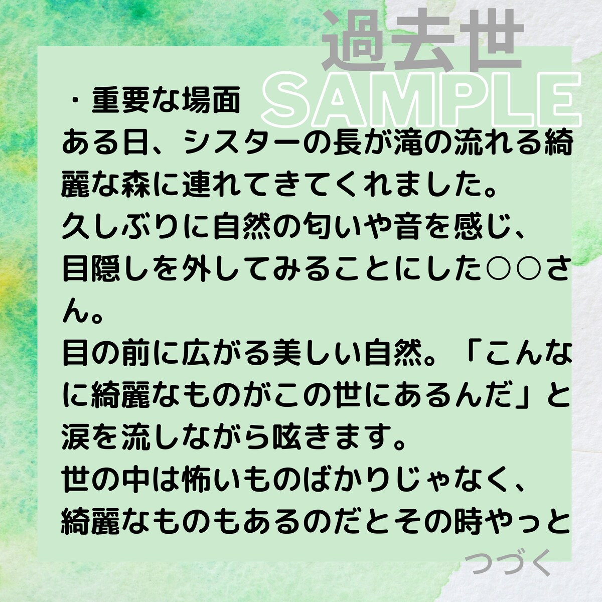 過去世鑑定