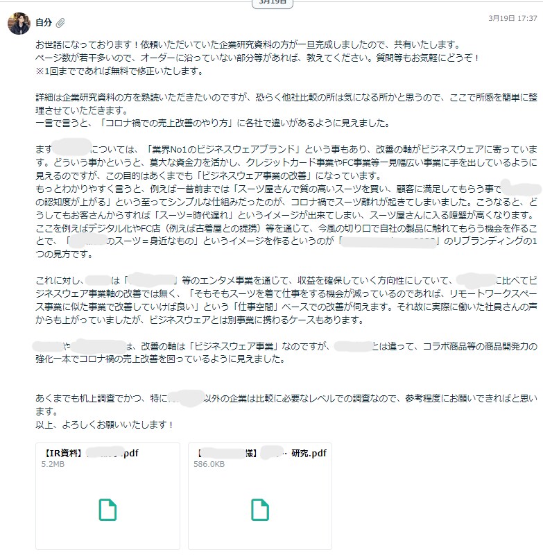 【企業研究委託サービス】②成果物納品時の様子