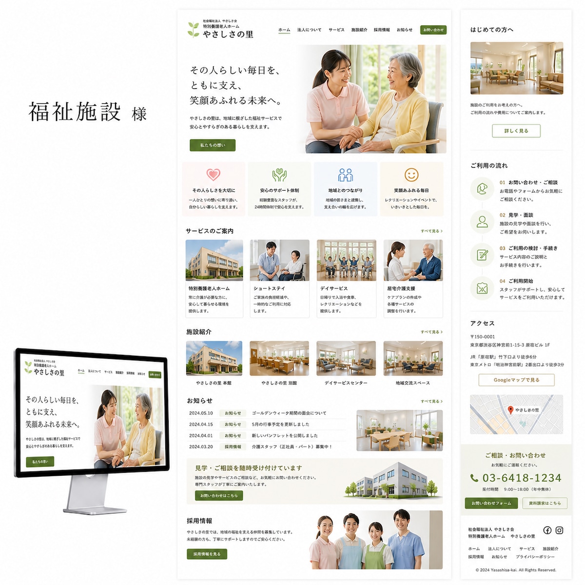 福祉施設様のホームページを作成させていただきました。