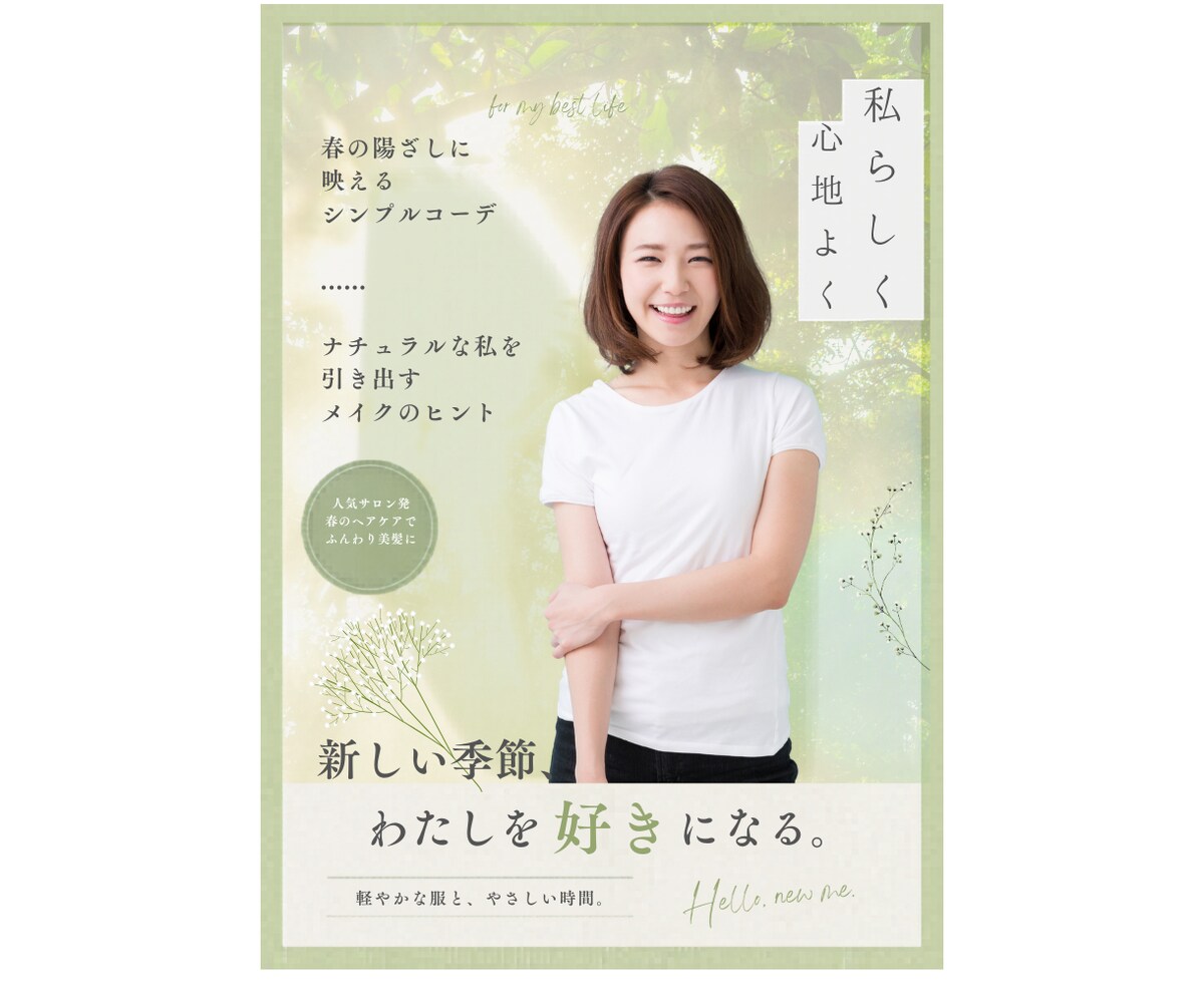 【爽やか・親しみやすさ】オーガニック・美容系Webバナー