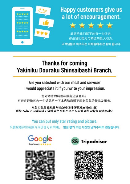 焼肉店 海外観光客向けレビューサイト誘致POP