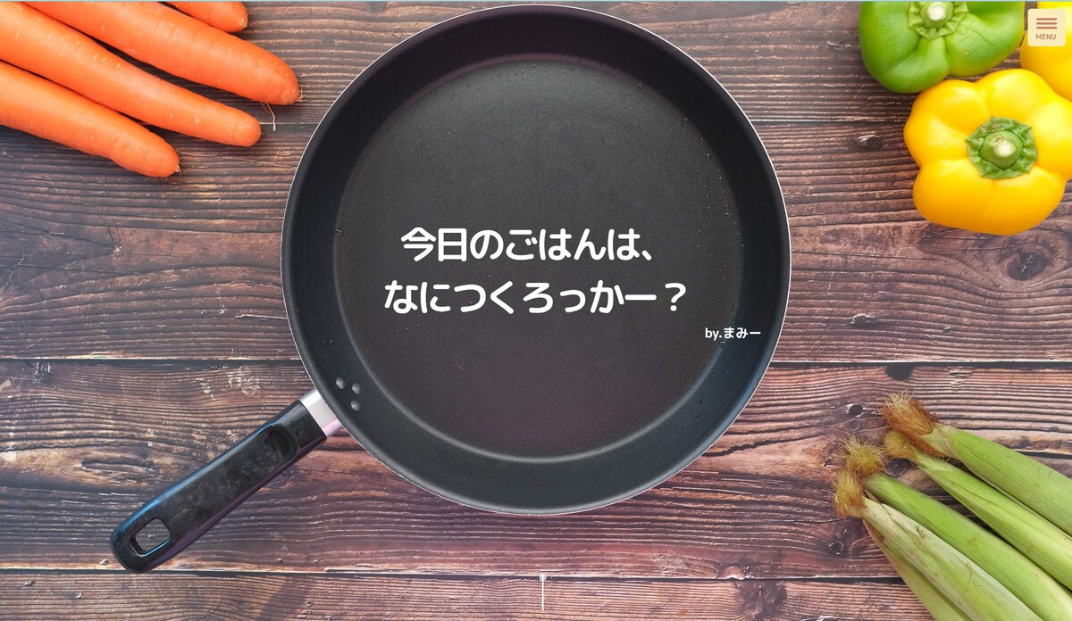 レシピサイトの制作