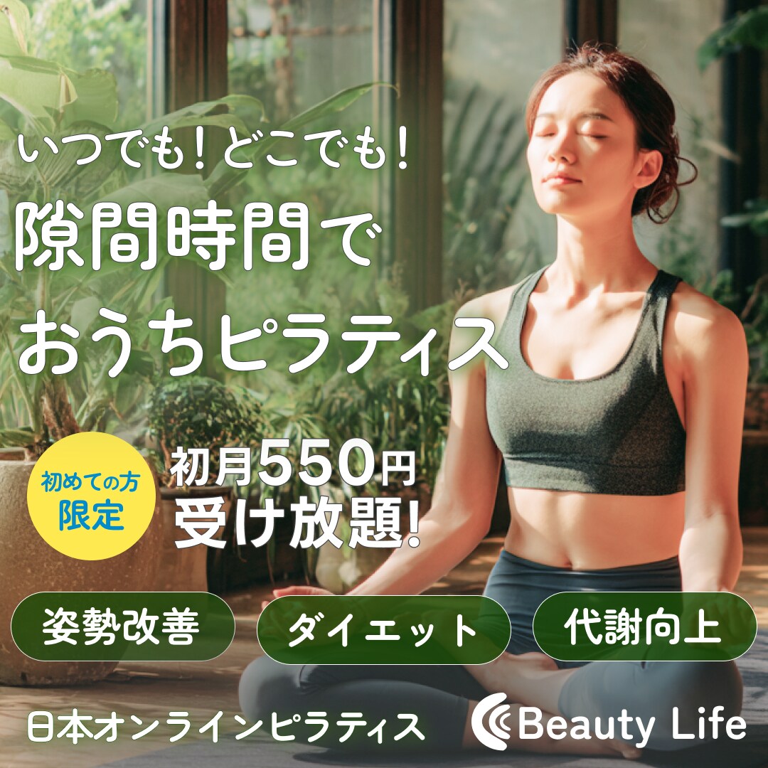 【バナー】オンラインピラティス