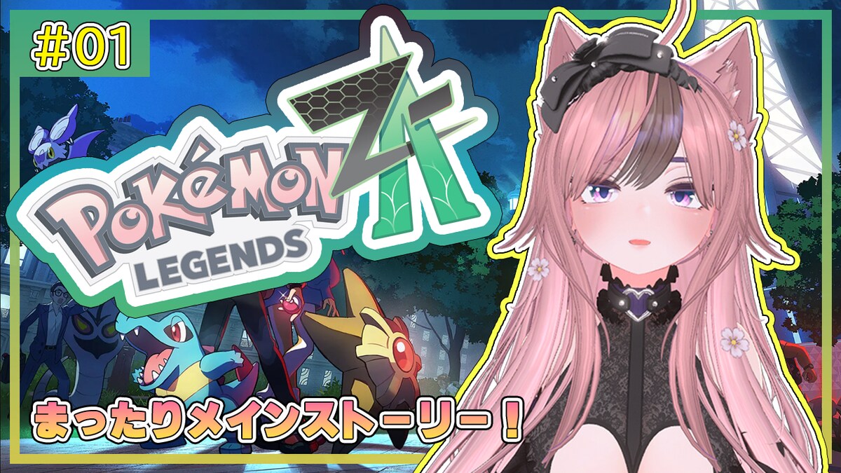 YouTubeゲーム配信用サムネ(ポケモンZA)