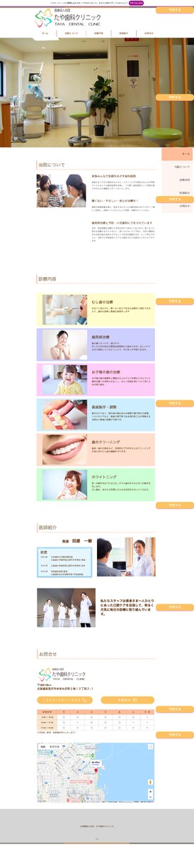 Wixで作成したホームページです。