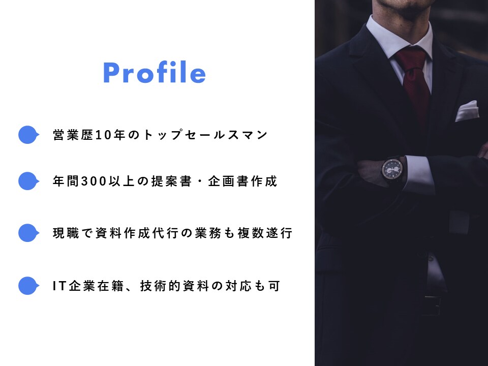 イマドキの「魅せる」PowerPointスライド