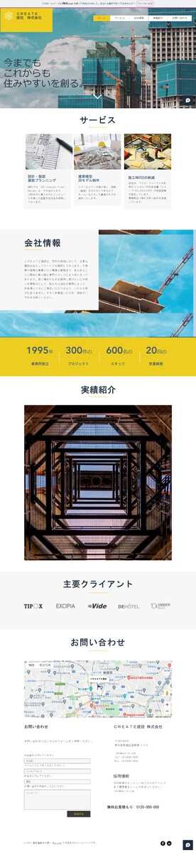 建設会社ホームページ